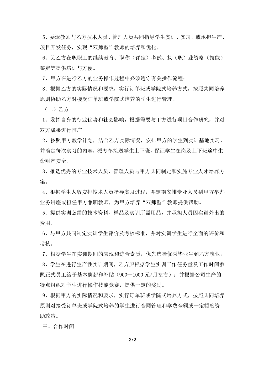 便利店连锁公司与学佼的校企合作协议.doc_第2页