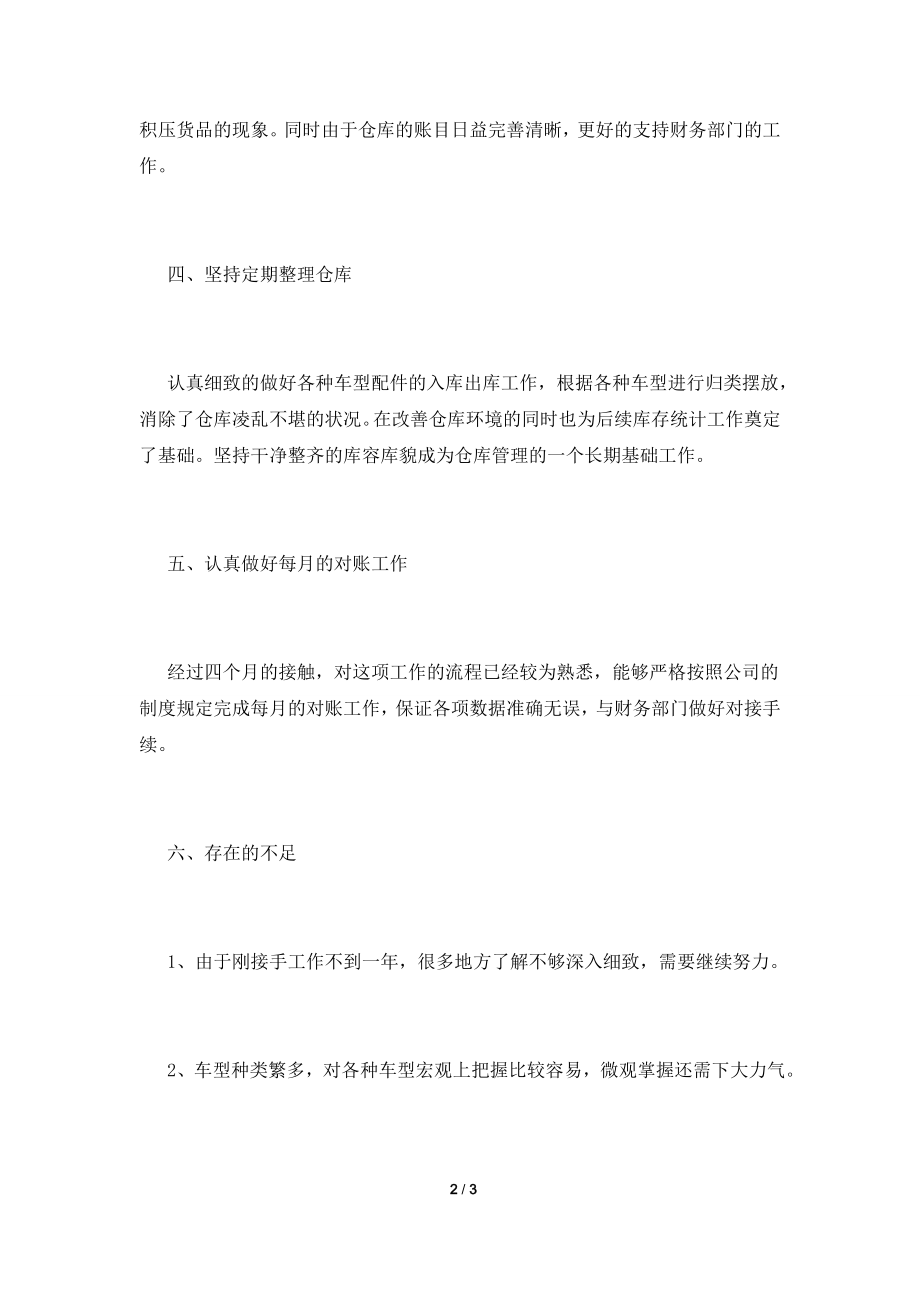 仓管员工作总结(十五).doc_第2页