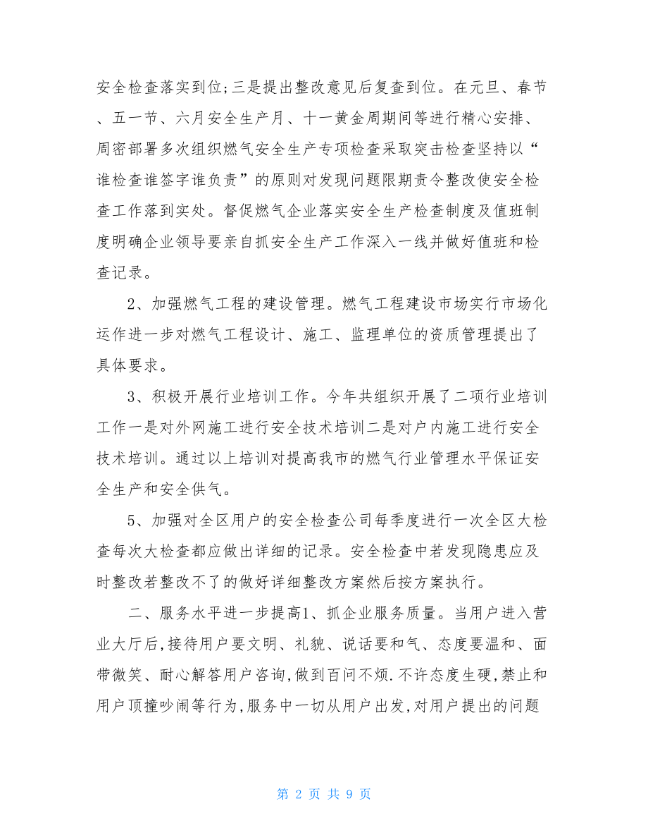 燃气行业个人工作总结.doc_第2页