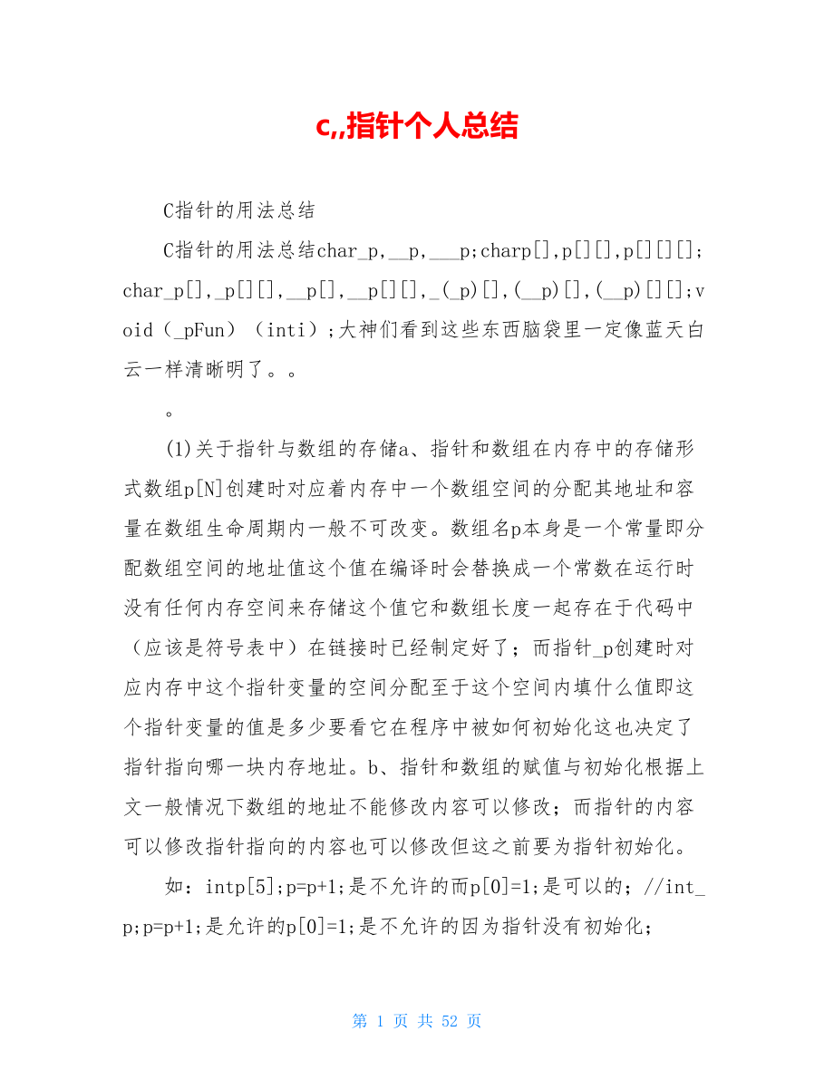 c,,指针个人总结.doc_第1页