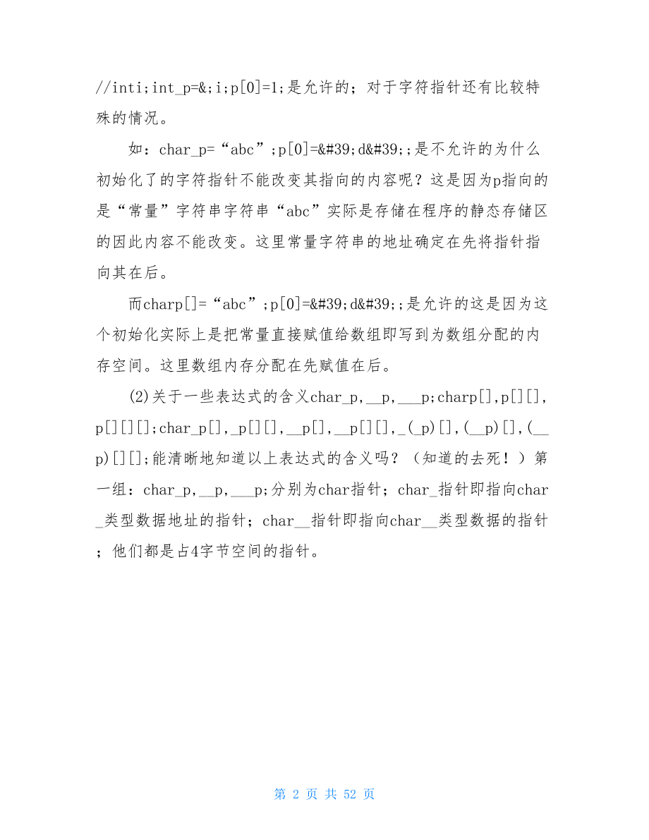 c,,指针个人总结.doc_第2页