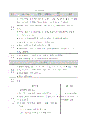 部编版四年级语文下册16海上日出教案含教学反思作业设计.pdf