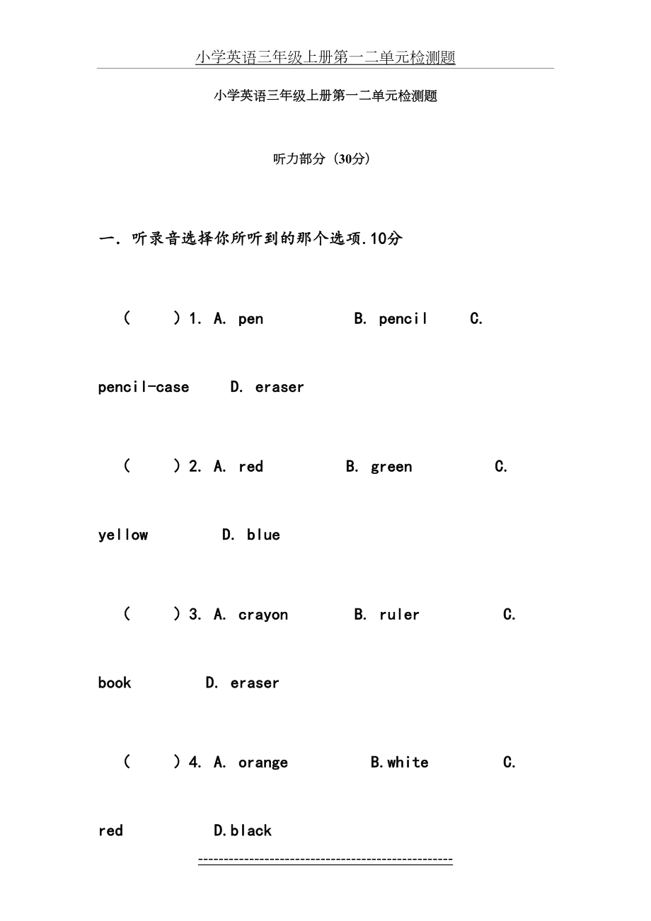 小学英语三年级上册第一二单元检测题整理.doc_第2页