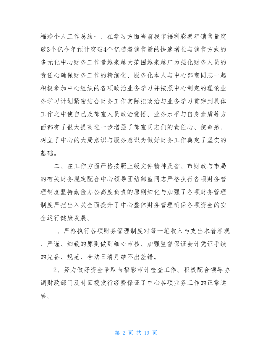 中福在线个人总结.doc_第2页