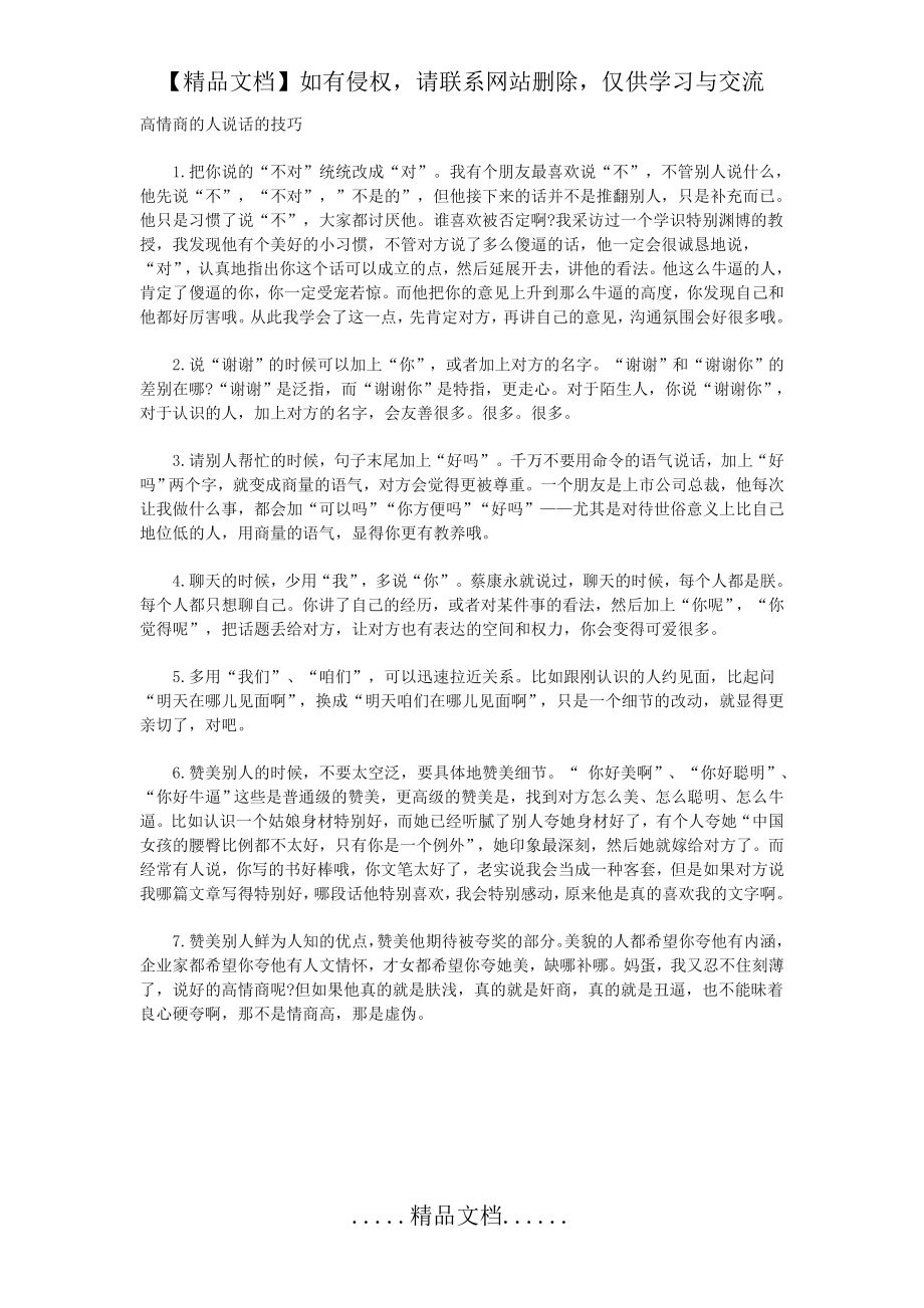 高情商的人说话的技巧.doc_第2页