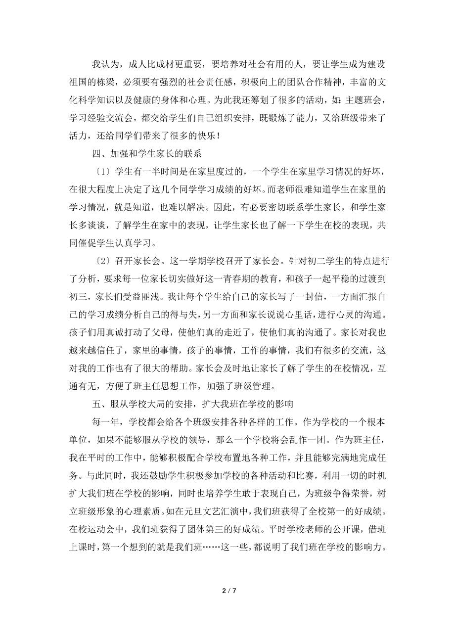 初二班主任年终个人工作总结.doc_第2页