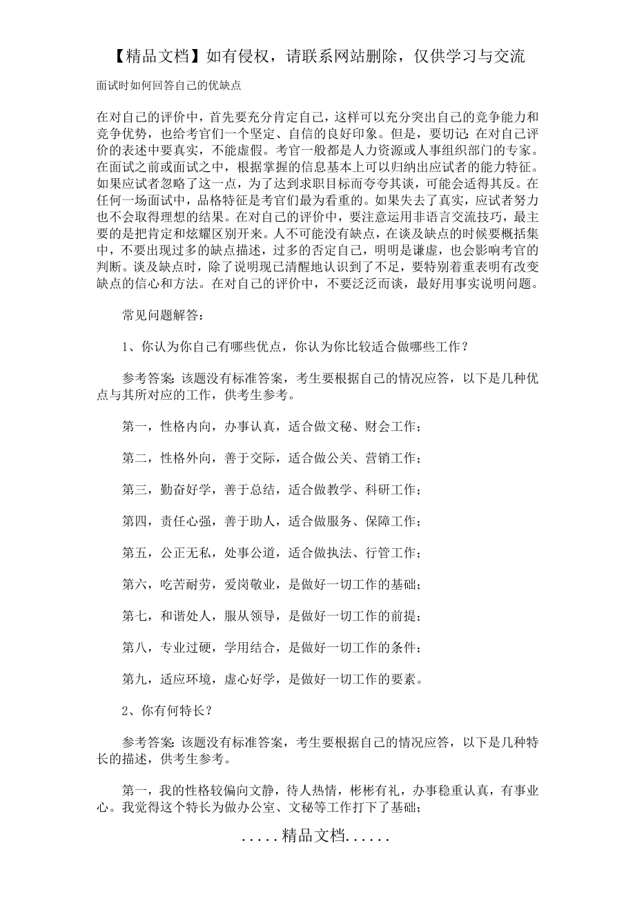 面试时如何回答自己的优缺点.doc_第2页