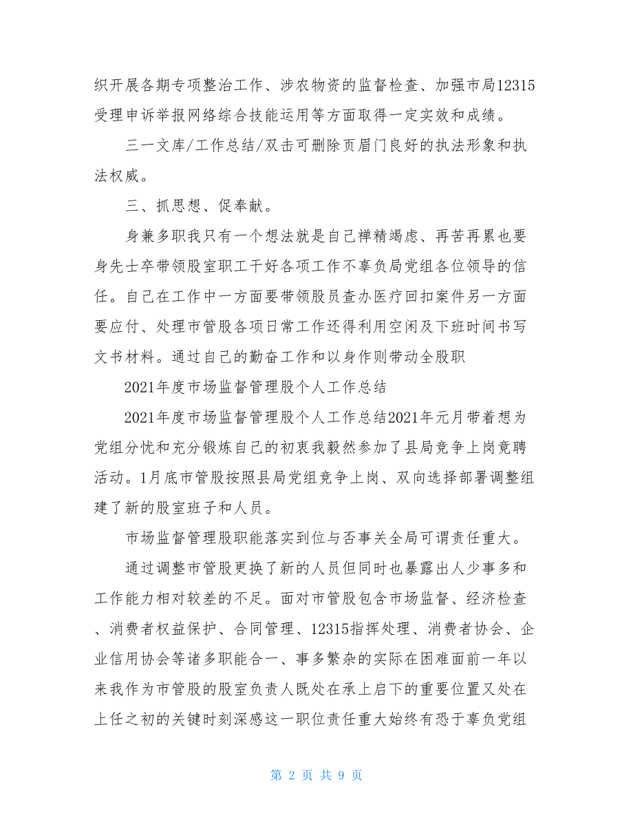 市场监督管理个人总结.doc_第2页