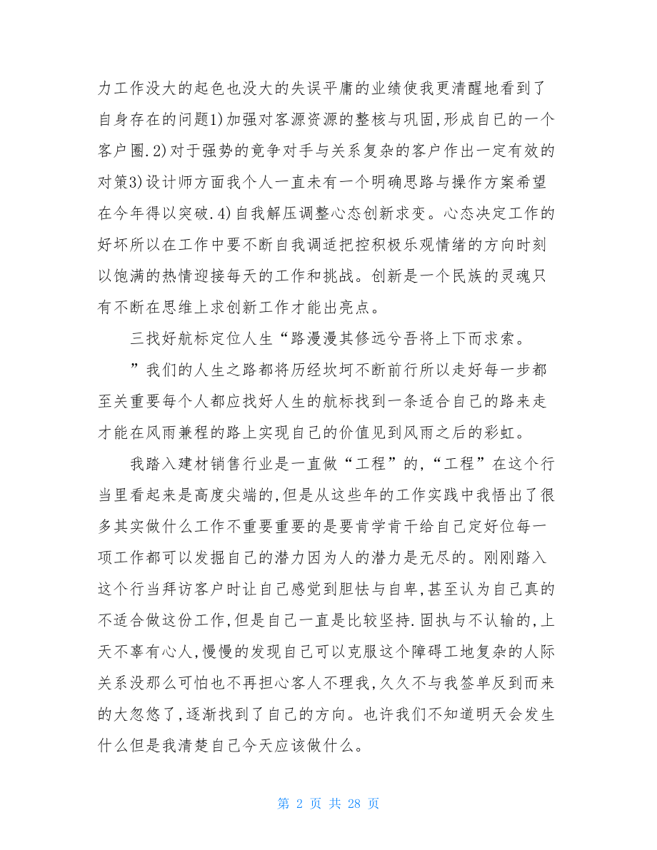 瓷砖导购活动个人总结.doc_第2页