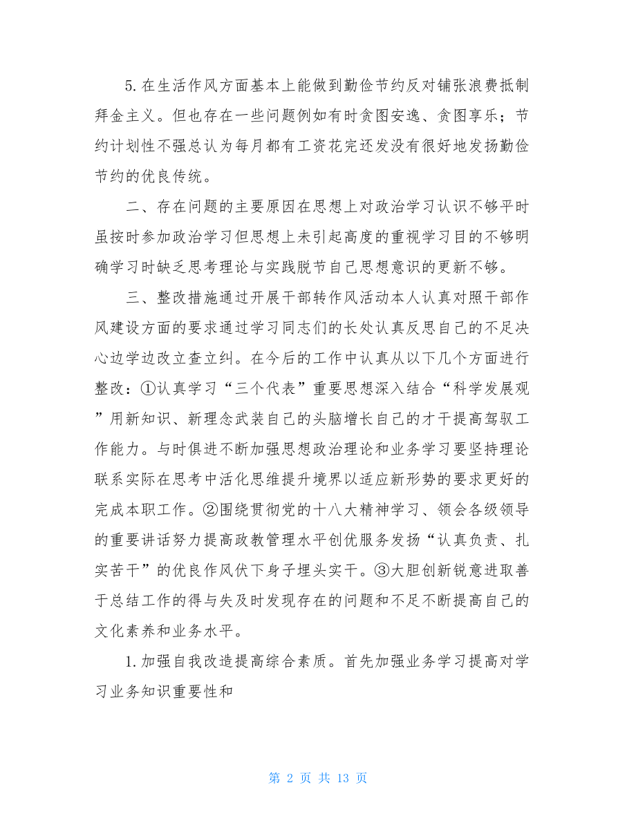 学生自查自纠个人总结.doc_第2页