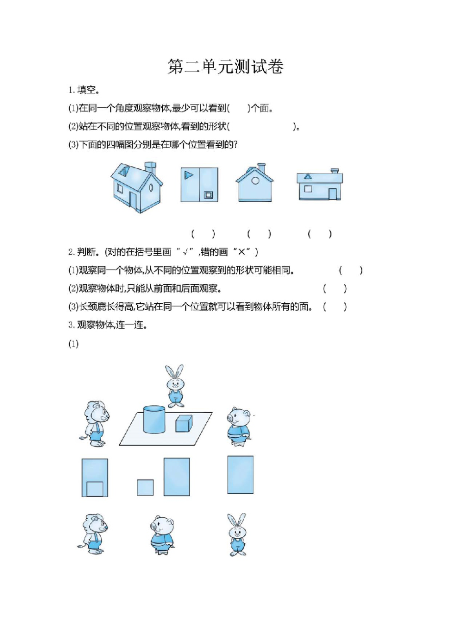 北师大版三年级上学期数学第二单元测试卷含答案.pdf_第1页