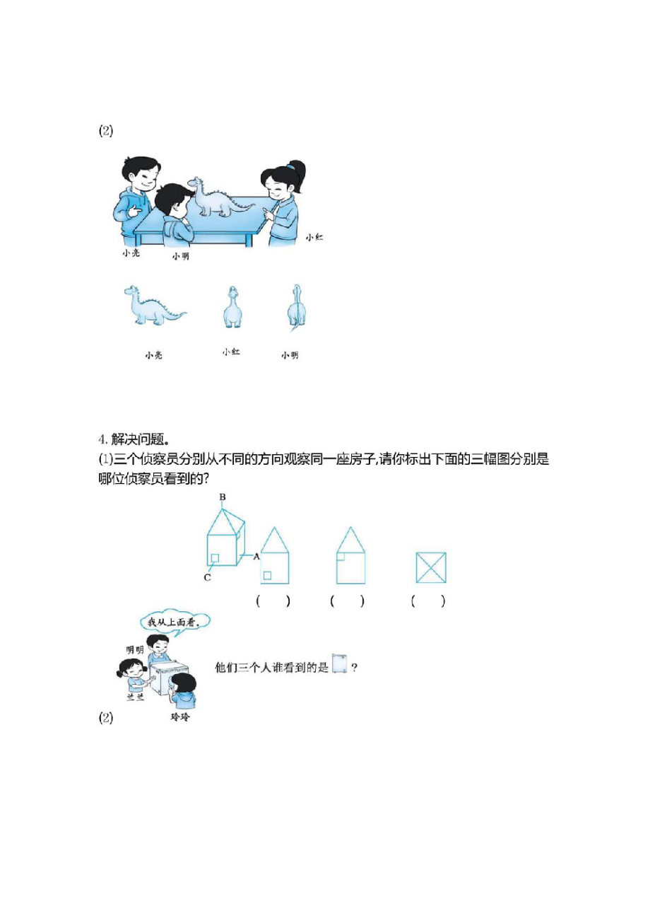 北师大版三年级上学期数学第二单元测试卷含答案.pdf_第2页