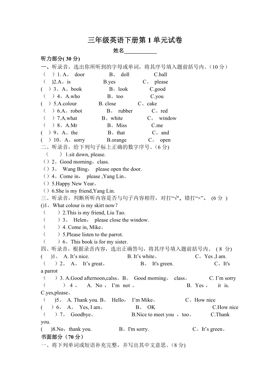 3B《unit-1-in-class》单元测试卷.doc_第1页