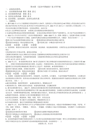 第八课 法治中国的建设 复习导学案--高中政治统编版必修三政治与法治.docx