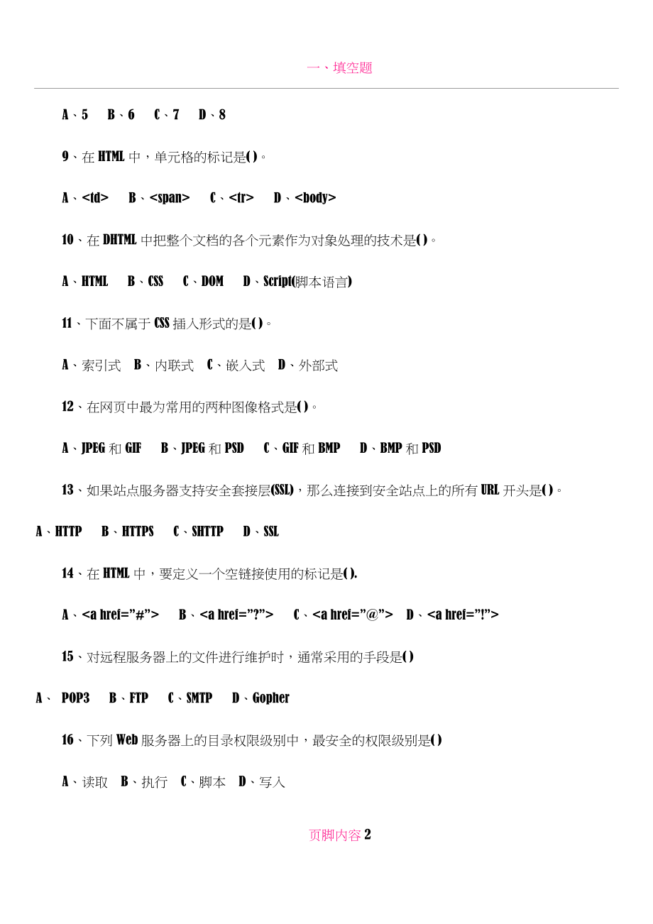 《网页设计与制作》期末考试试题.doc_第2页