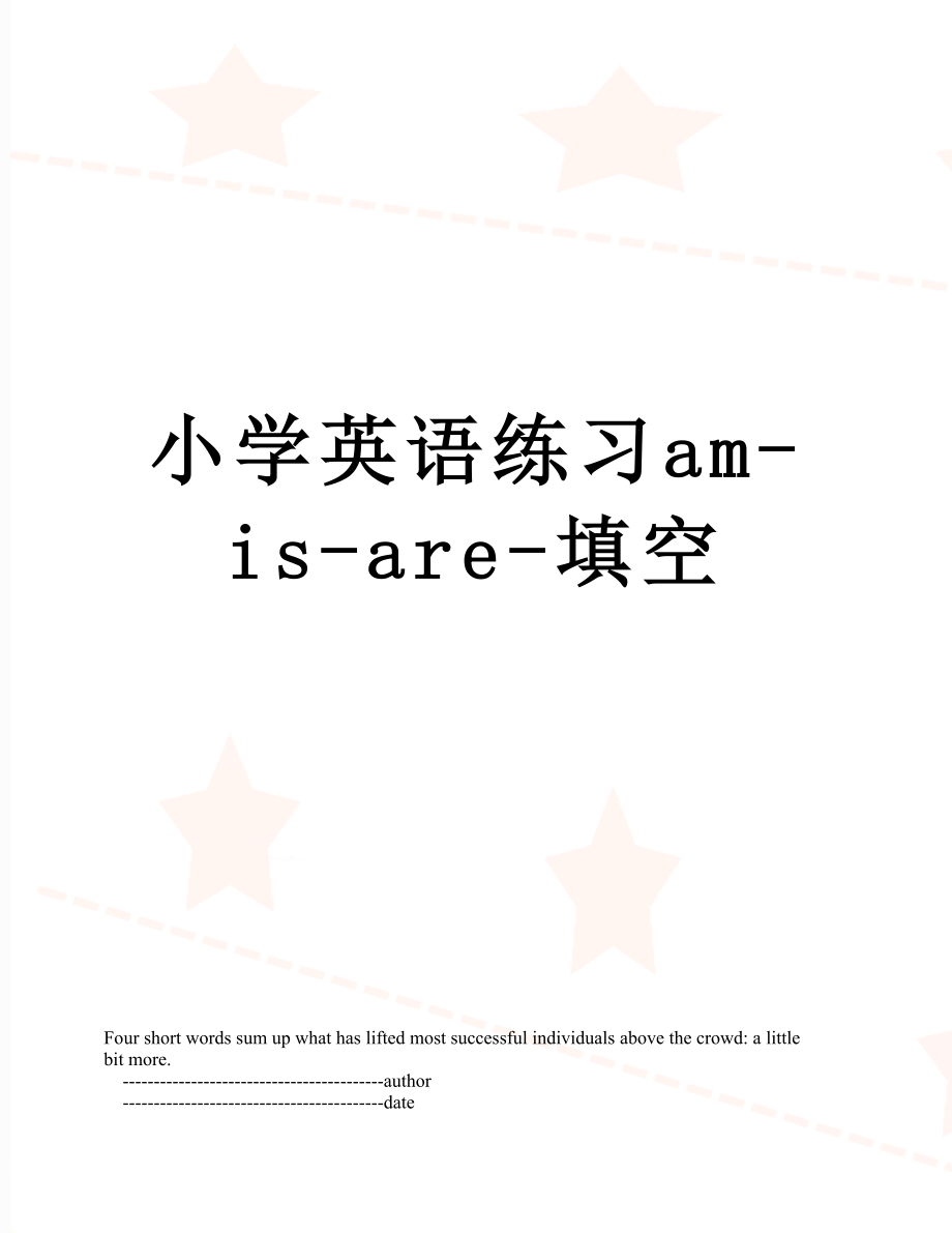 小学英语练习am-is-are-填空.doc_第1页