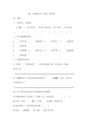 部编人教版四年级语文下册第六单元课时练.pdf