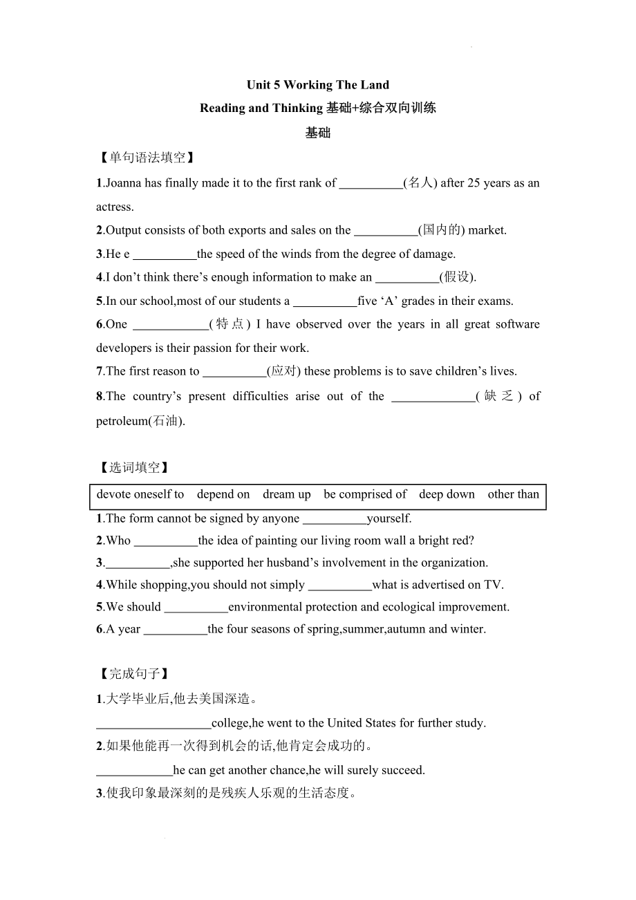 Unit 5 Working The Land-Reading and Thinking基础 综合双向训练--高中英语人教版（2019）选择性必修第一册.docx_第1页