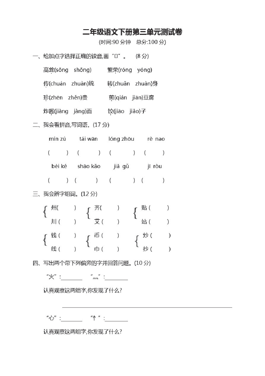 部编版二年级语文下册第3单元测试卷附答案【力荐】.pdf_第1页