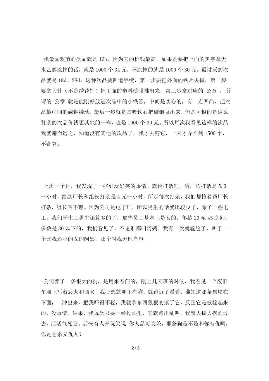 [2021心得体会]暑假社会实践活动工厂打工心得.doc_第2页