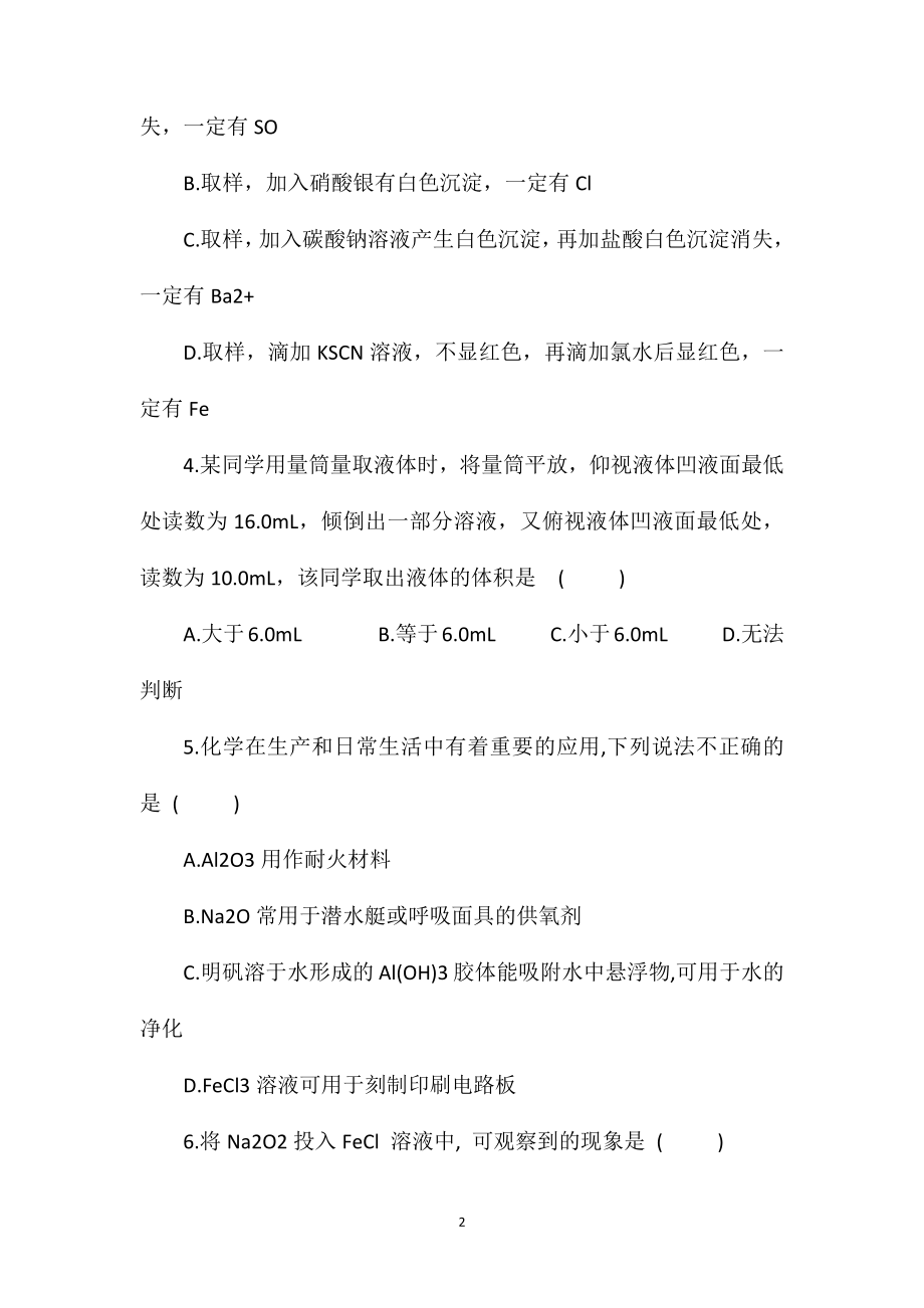 2021年蒙自一中高一化学月考模拟试题.doc_第2页