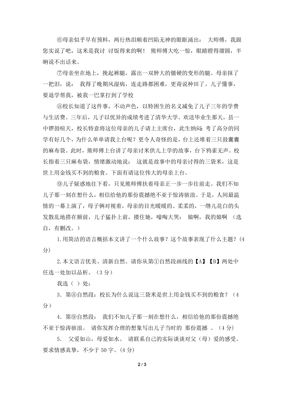 《三袋米的故事》阅读答案.doc_第2页