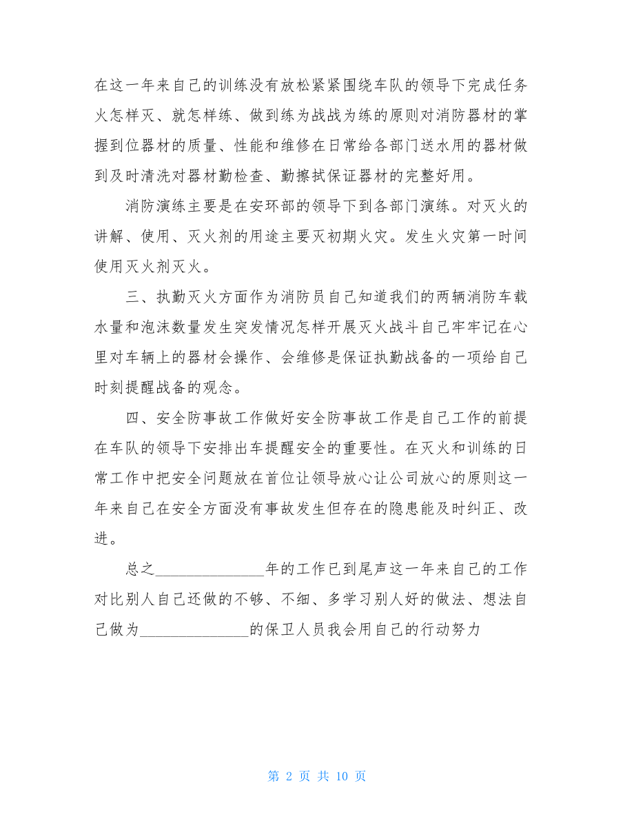 消防员个人工作总结.doc_第2页