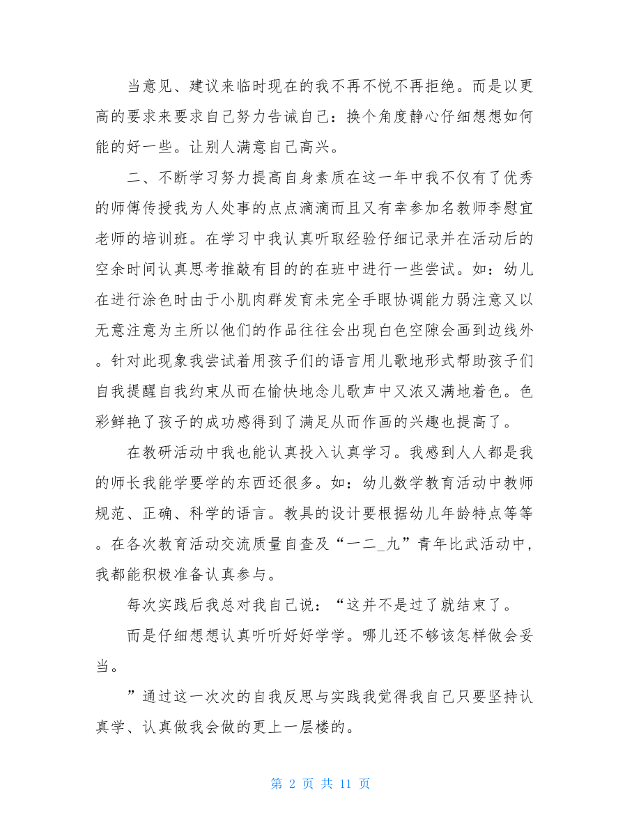 中班幼儿教师第二学期个人总结.doc_第2页