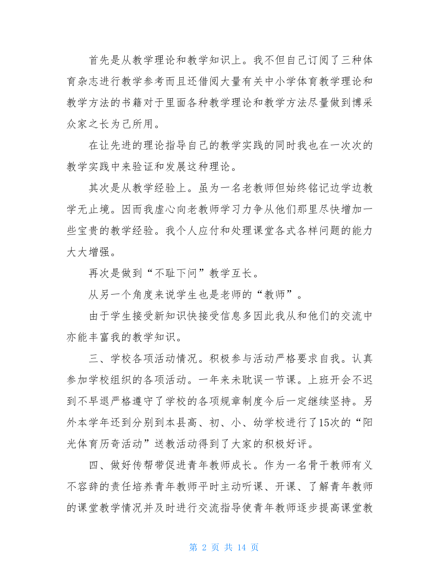 中学体育教师年度考核个人总结.doc_第2页