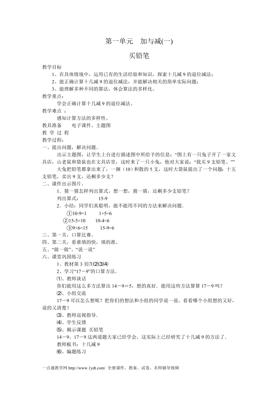 北师大版数学一年级下册教案-(13)可编辑打印.doc_第2页