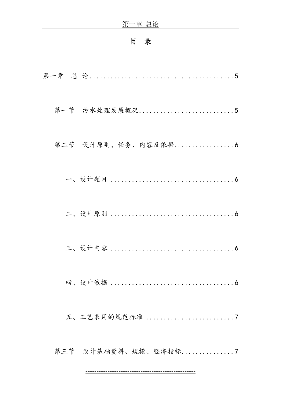 工业废水污水处理厂设计.doc_第2页