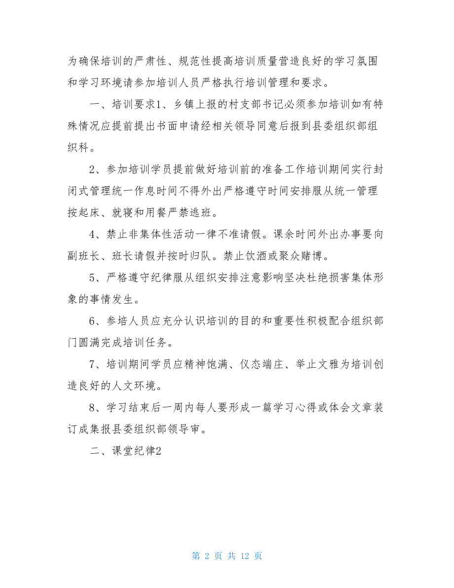 农工委全市村党组织书记示范培训个人总结.doc_第2页