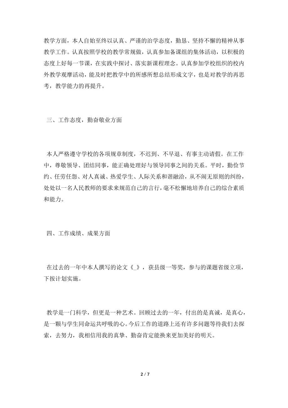 2021教师个人工作总结模板精选3篇.doc_第2页