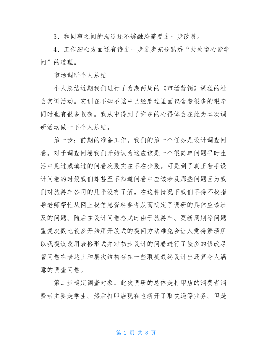 快递调研个人总结.doc_第2页