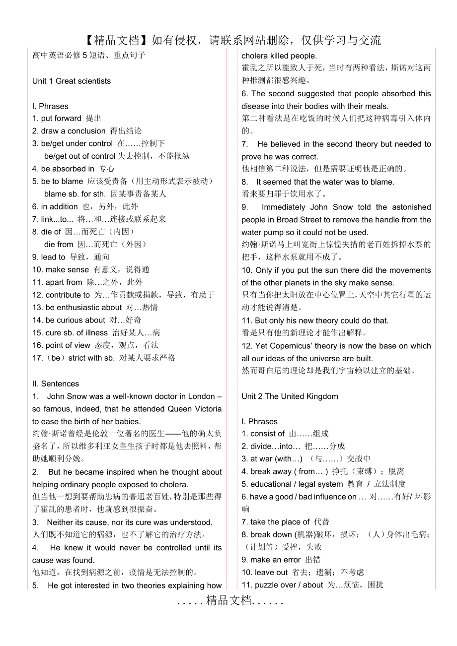 高中英语必修5短语、重点句子.doc_第2页