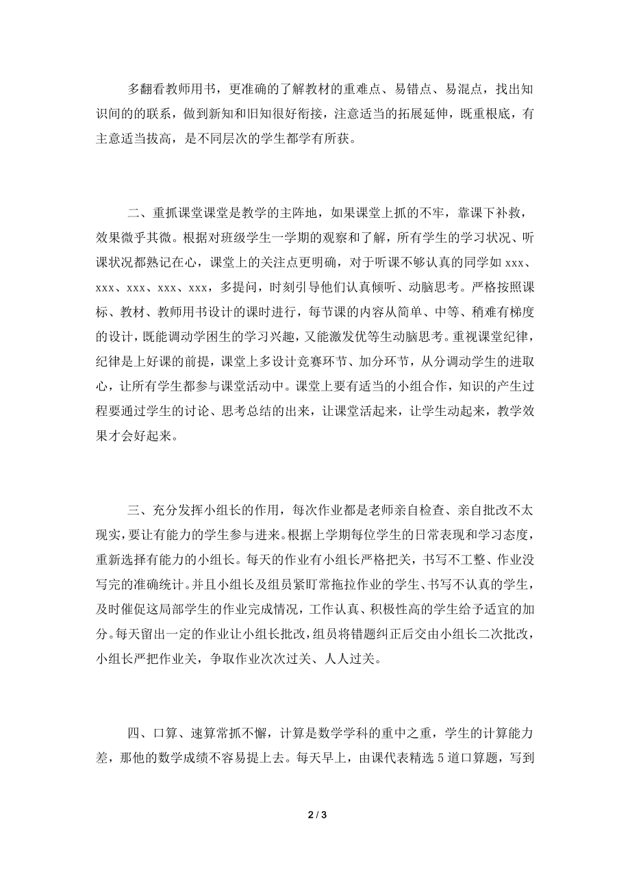 2022六年级下半年数学辅导老师工作计划.doc_第2页