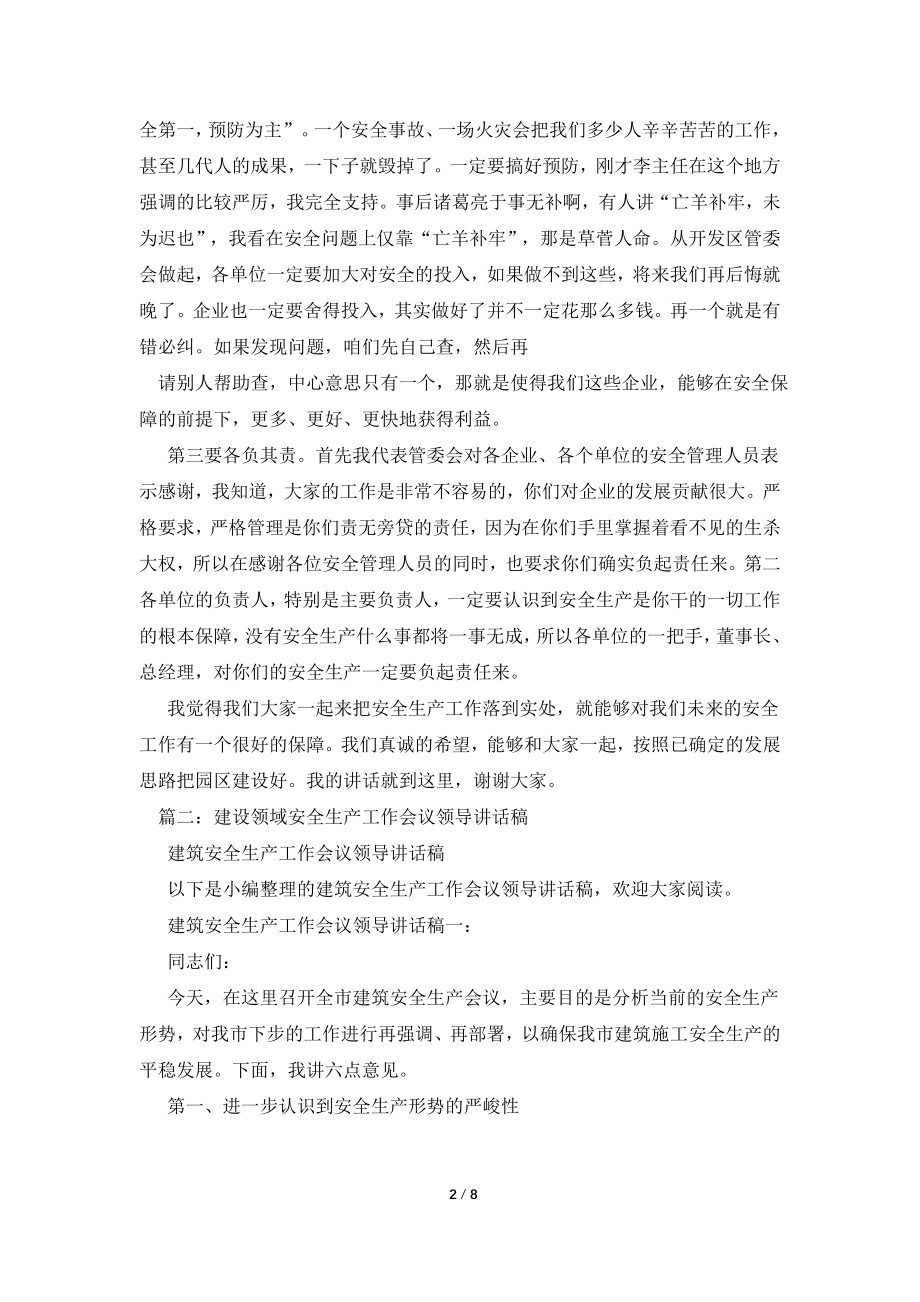 安全生产工作会议上领导讲话稿.doc_第2页