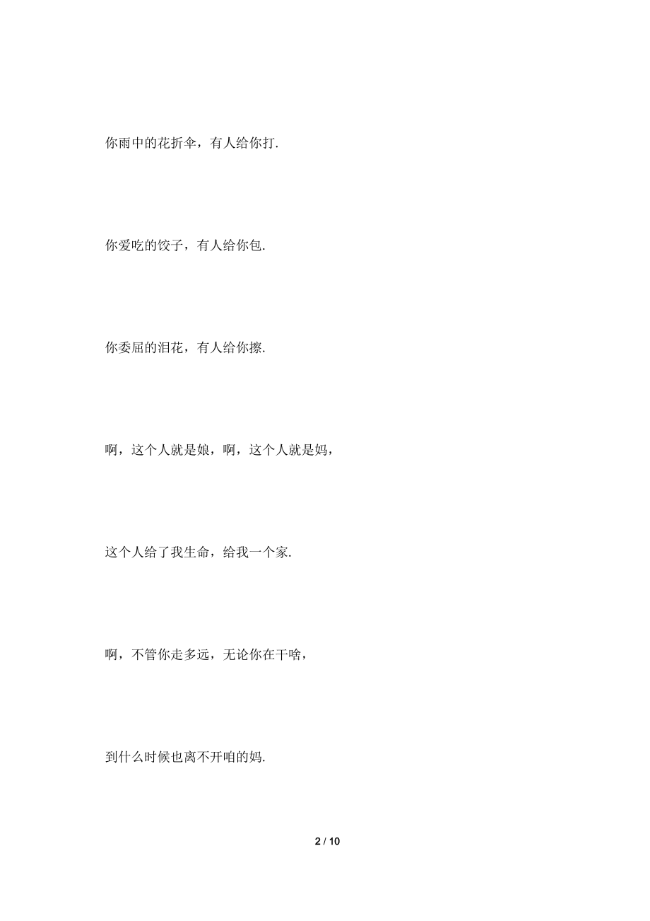 [2021主持词]2021母亲节亲子活动主持词范文.doc_第2页