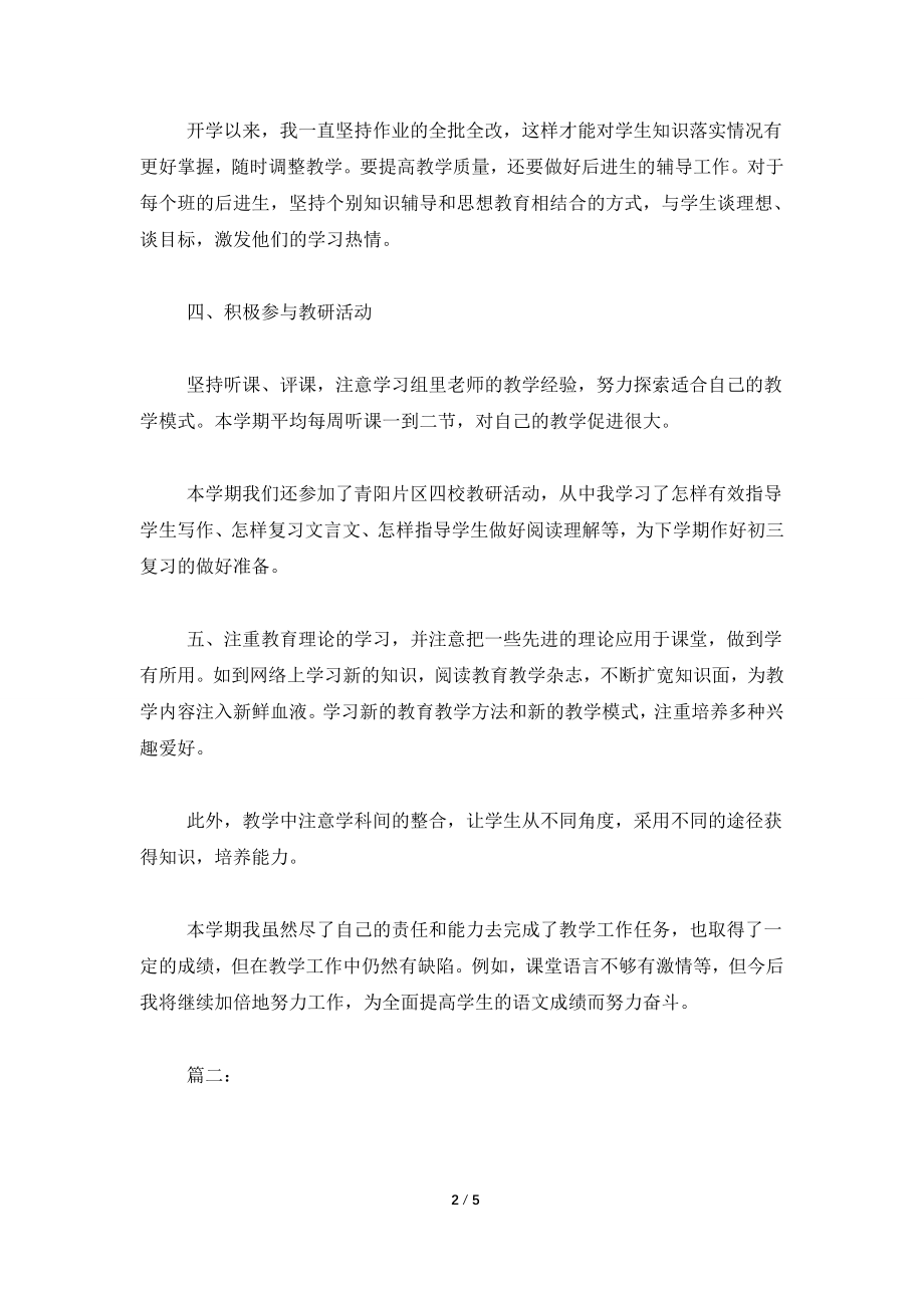 初三语文教师个人年度考核总结.doc_第2页