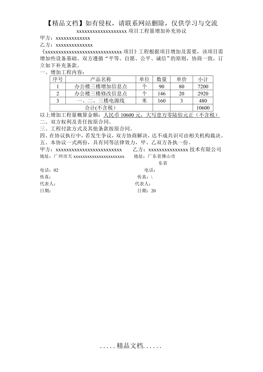 项目工程量增加补充协议.doc_第2页