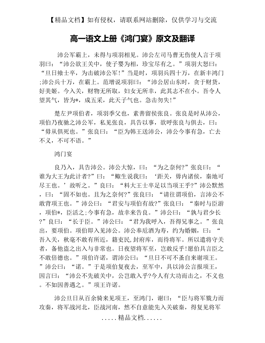 高一语文上册《鸿门宴》原文及翻译.docx_第2页