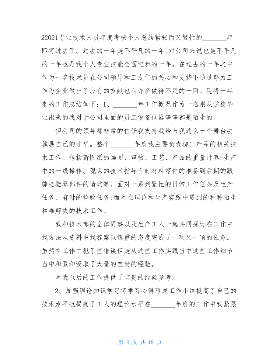 工友年度考核个人总结.doc_第2页