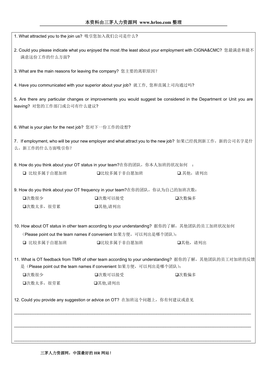 企业招聘公司面试技巧面谈离职关键分析行政人事HR资料 离职问卷调查表（中英文）.doc_第2页