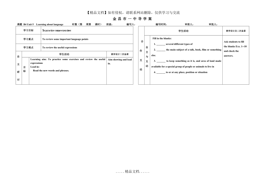 高中英语导学案 Unit 5 Theme parksLearning about language 新人教版必修4.doc_第2页