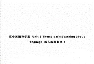 高中英语导学案 Unit 5 Theme parksLearning about language 新人教版必修4.doc