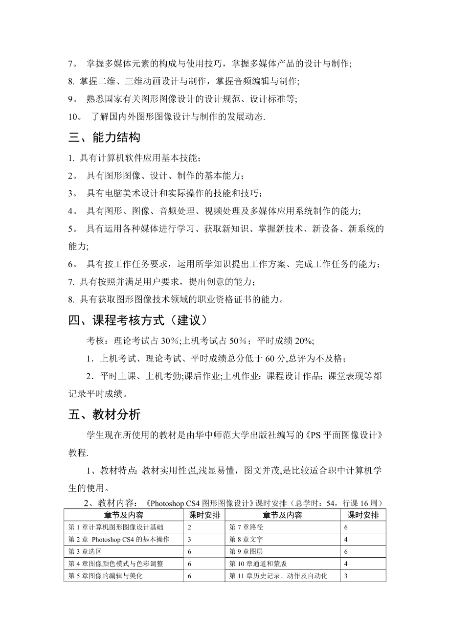 《PS平面设计》学期教学计划.doc_第2页