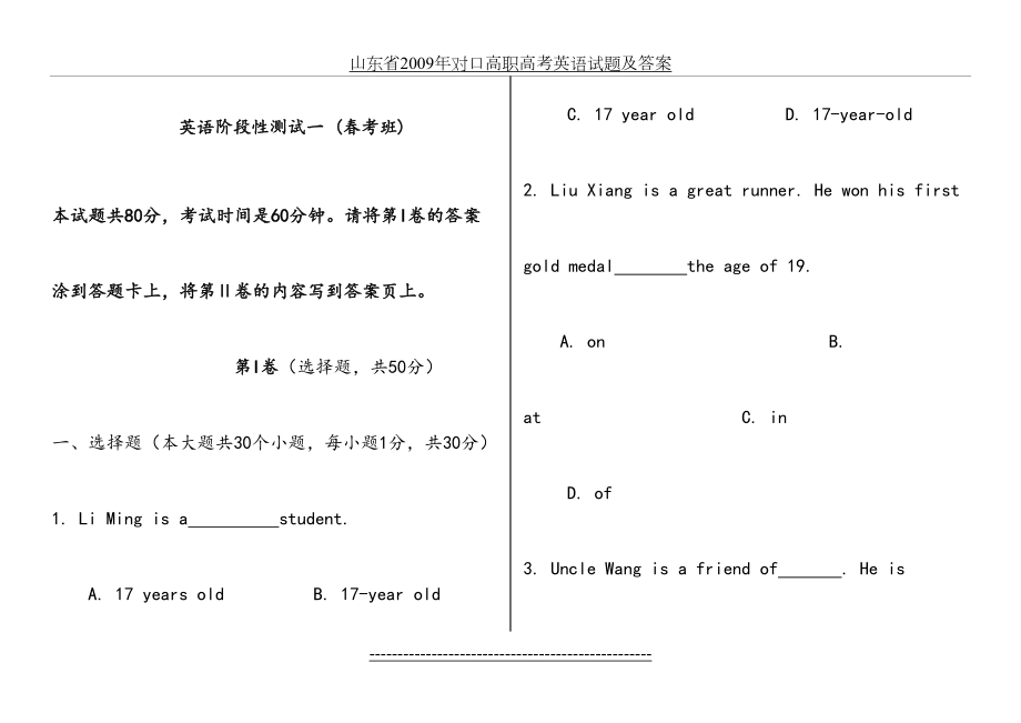 山东省春季高考英语试题及答案(1).doc_第2页