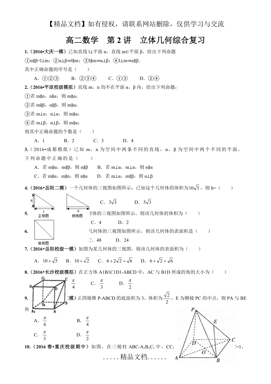 高中数学-立体几何综合复习.doc_第2页