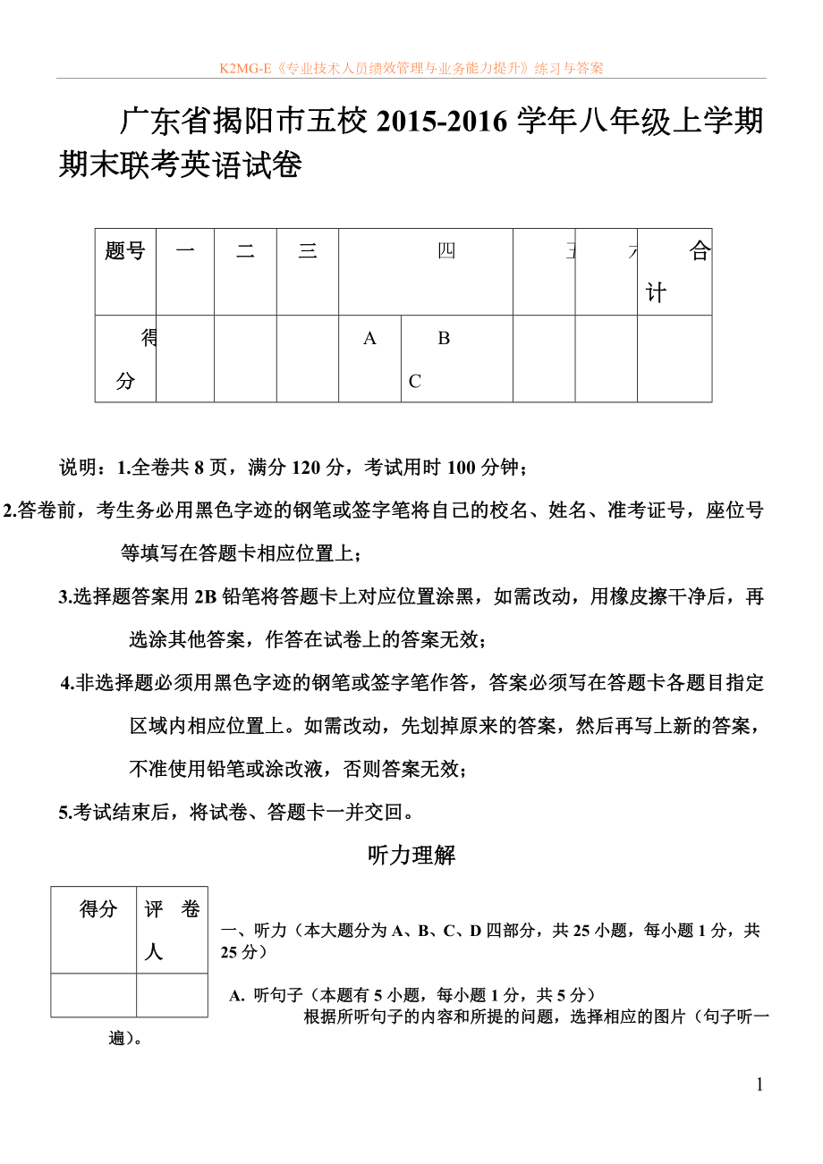 广东省揭阳市2015-2016学年八年级英语上册期末试题.doc_第1页