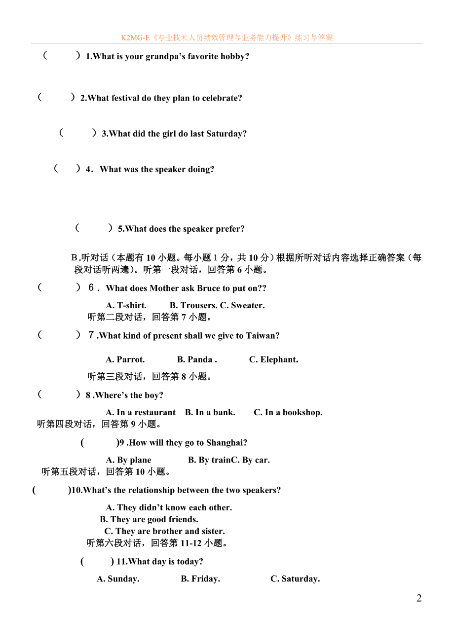 广东省揭阳市2015-2016学年八年级英语上册期末试题.doc_第2页